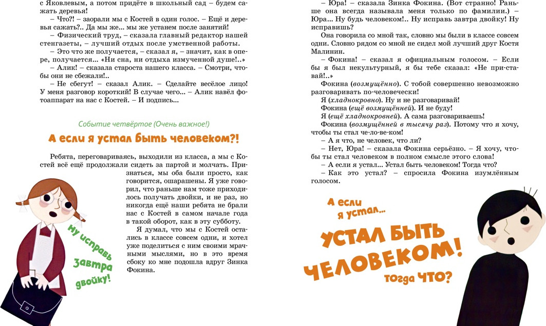 Художественная книга Махаон Баранкин, будь человеком! (Медведев В. 9785389300446) — фото 4