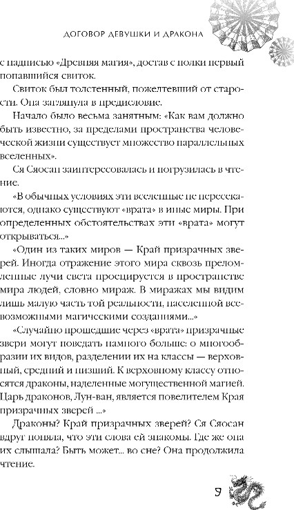 Художественная книга FreeDom Договор девушки и дракона, твердая обложка (Чугуан Ляньму) — фото 6