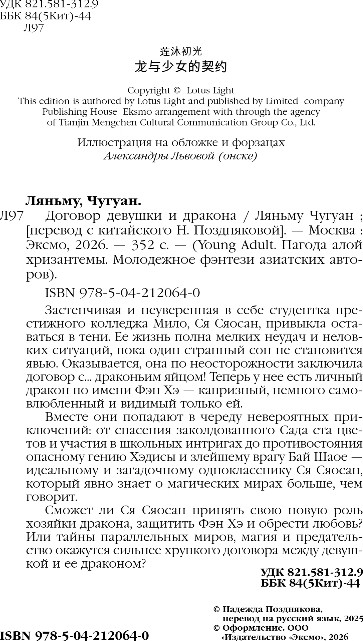 Художественная книга FreeDom Договор девушки и дракона, твердая обложка (Чугуан Ляньму) — фото 3