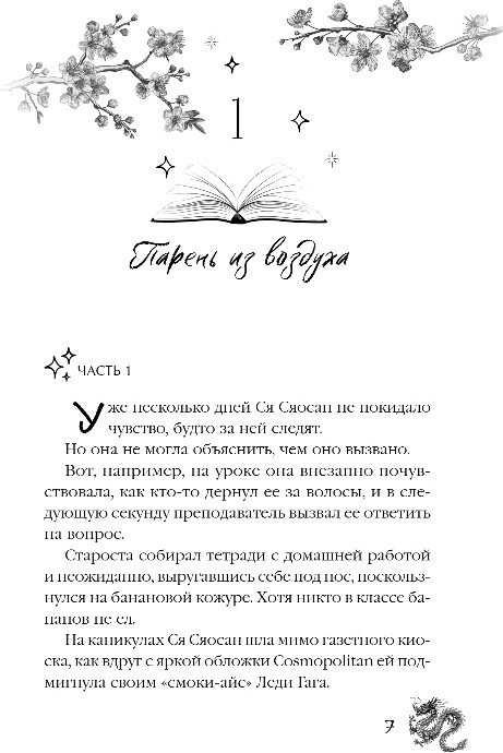 Художественная книга FreeDom Договор девушки и дракона, твердая обложка (Чугуан Ляньму) — фото 4