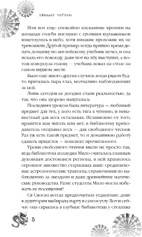 Художественная книга FreeDom Договор девушки и дракона, твердая обложка (Чугуан Ляньму) — фото 5