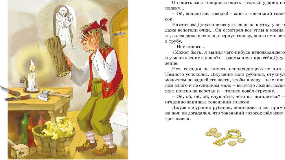 Художественная книга Махаон Золотой ключик, или Приключения Буратино (Толстой А. 9785389311343) — фото 3