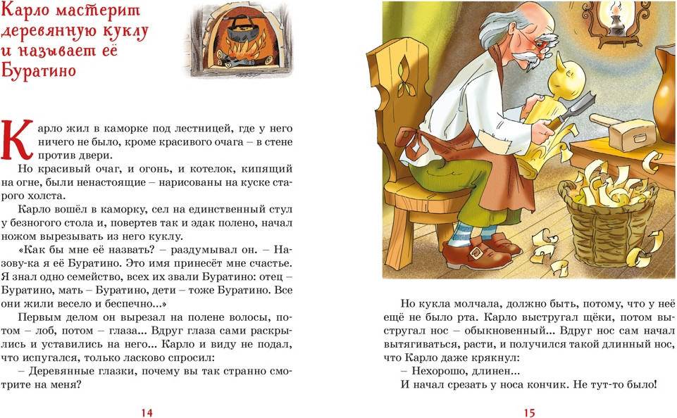 Художественная книга Махаон Золотой ключик, или Приключения Буратино (Толстой А. 9785389311343) — фото 5