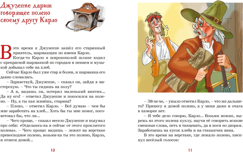 Художественная книга Махаон Золотой ключик, или Приключения Буратино (Толстой А. 9785389311343) — фото 4