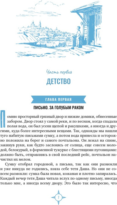 Художественная книга Махаон Два капитана (Каверин В. 9785389264601) — фото 5