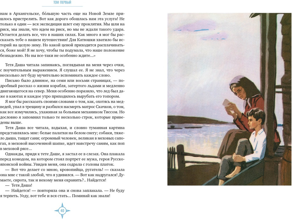 Художественная книга Махаон Два капитана (Каверин В. 9785389264601) — фото 6