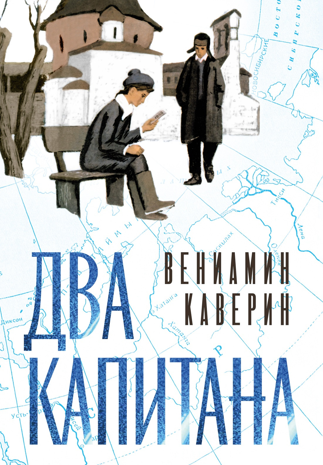 Художественная книга Махаон Два капитана (Каверин В. 9785389264601)