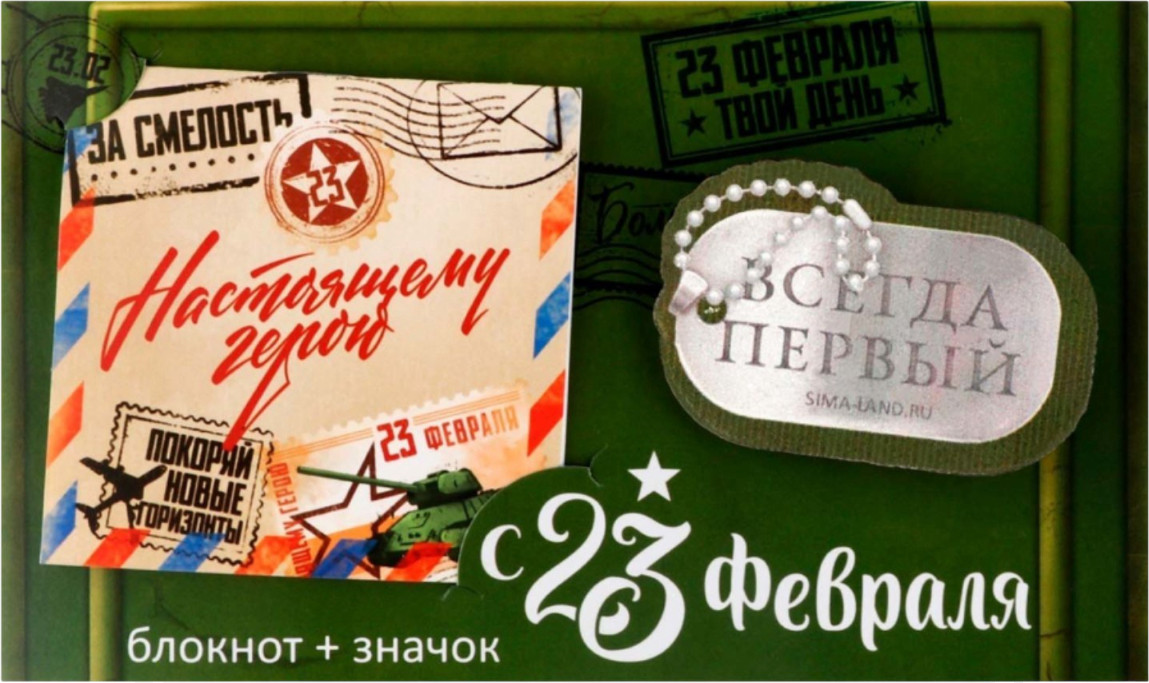 Набор канцелярский подарочный ArtFox С 23 февраля / 10019516