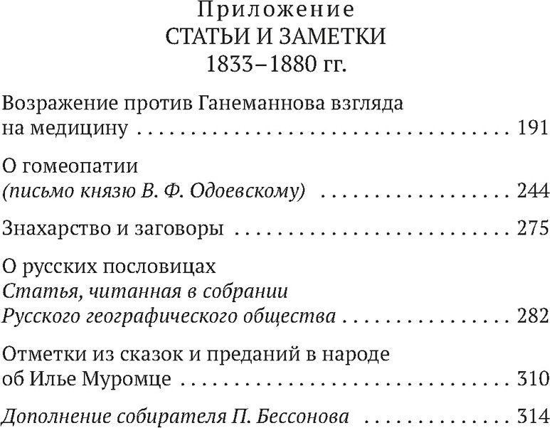 Книга Азбука О поверьях, суевериях и предрассудках русского народа (Даль В. 9785389306462) — фото 3