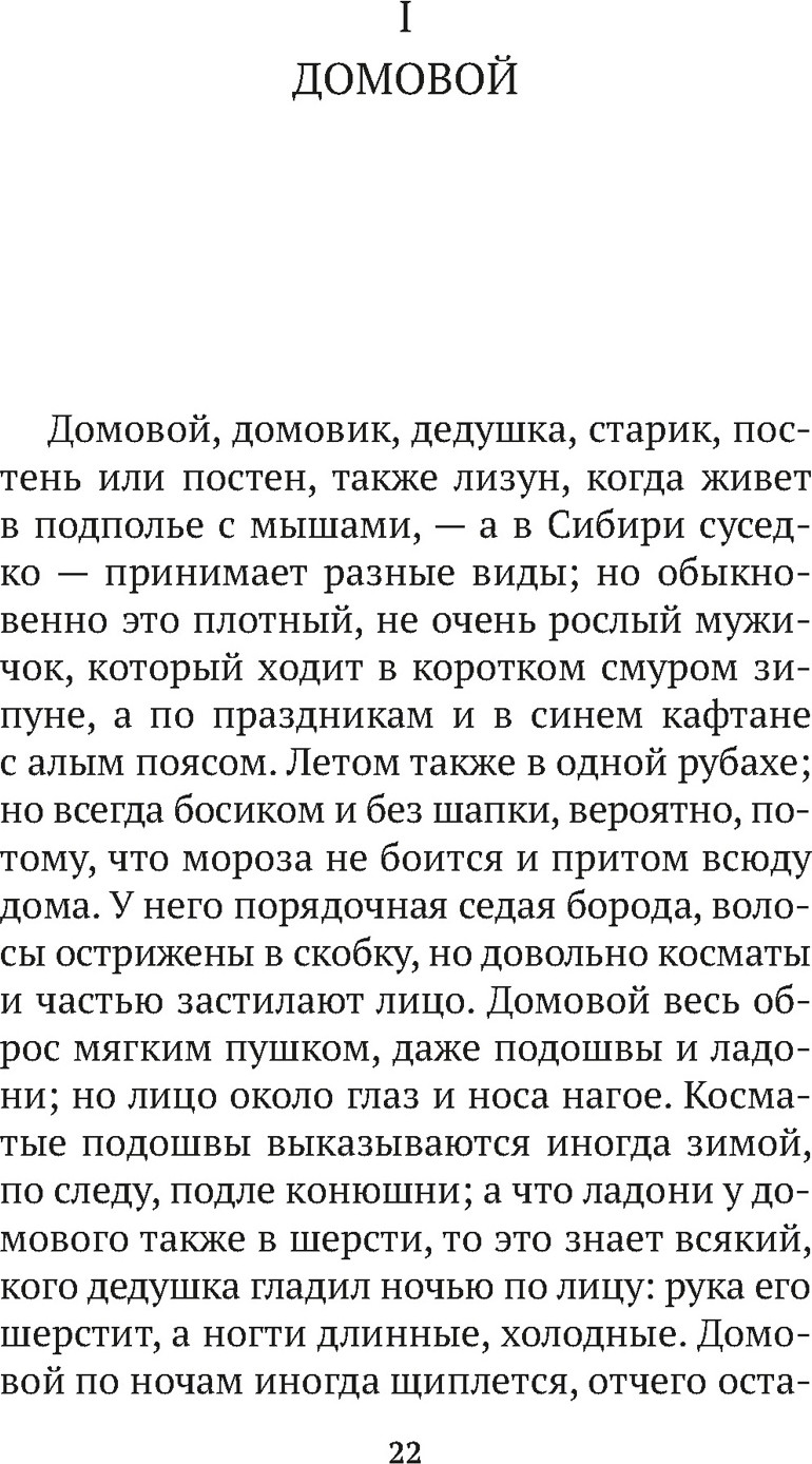 Книга Азбука О поверьях, суевериях и предрассудках русского народа (Даль В. 9785389306462) — фото 4