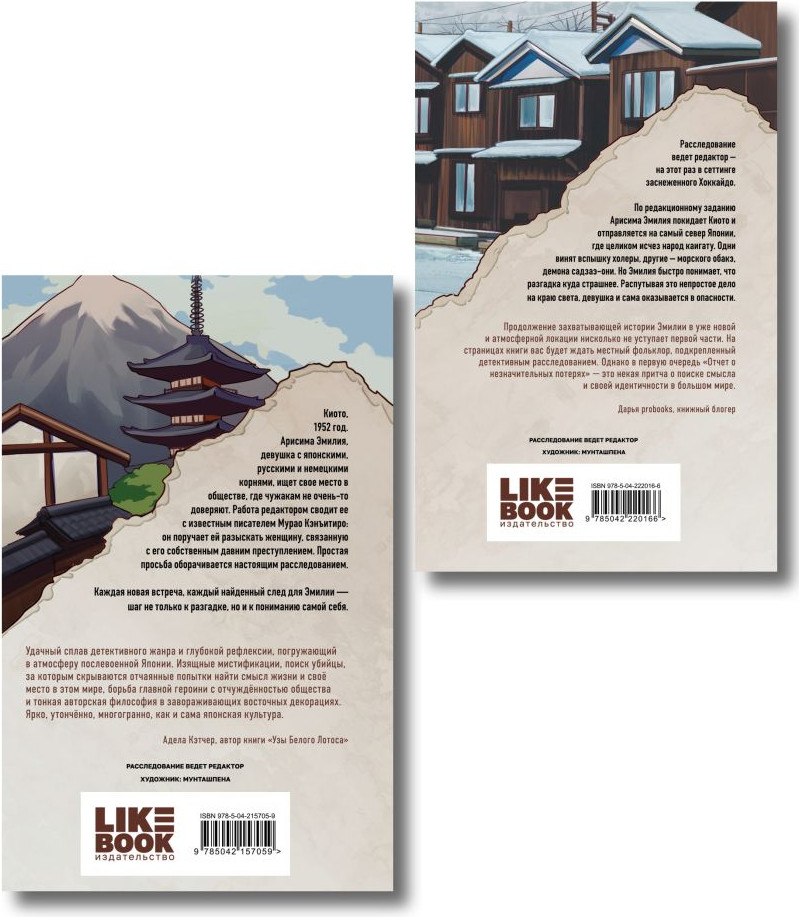 Набор художественных книг Like Book Личное дело господина Мурао. Отчет о незначительных потерях (Завьялова Даша) — фото 6