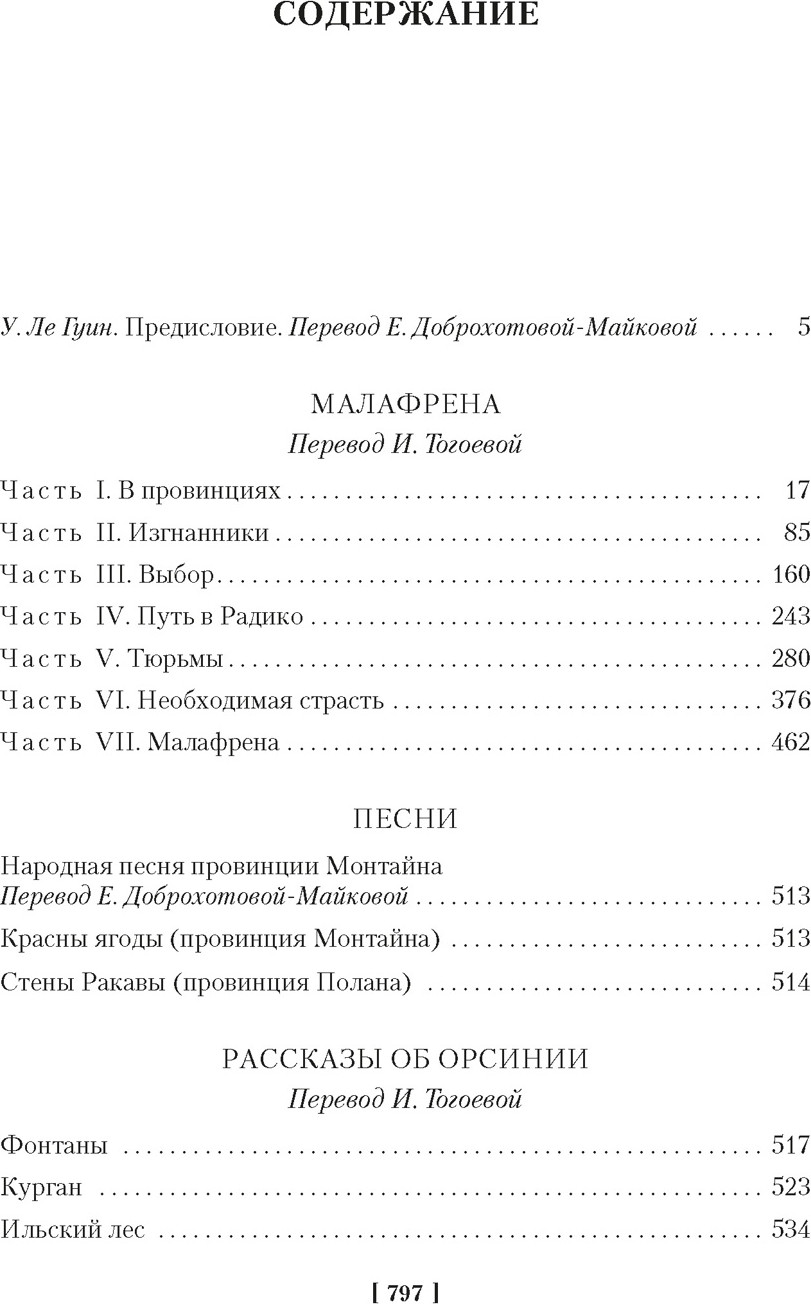 Художественная книга Махаон Все об Орсинии (Ле Гуин У. 9785389293977) — фото 2