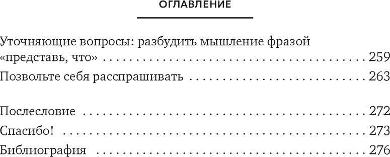 Книга Азбука Сократ в кроссовках: искусство задавать хорошие вопросы (Висс Э. 9785389286450) — фото 4