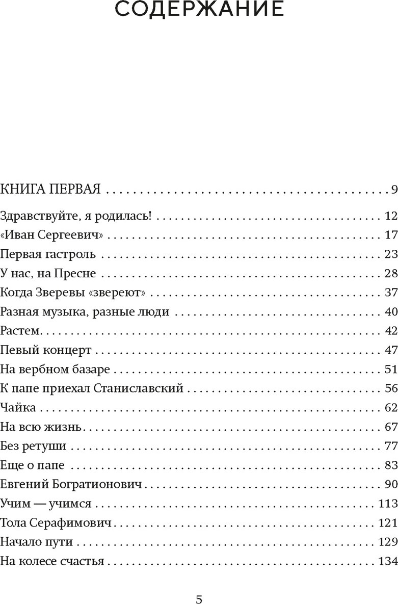 Нехудожественная книга Азбука Новеллы моей жизни (Сац Н. 9785389272224) — фото 2
