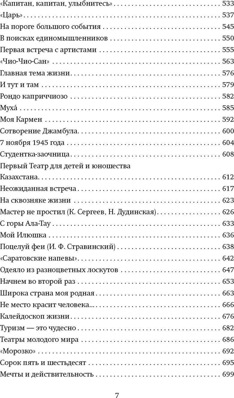Нехудожественная книга Азбука Новеллы моей жизни (Сац Н. 9785389272224) — фото 4