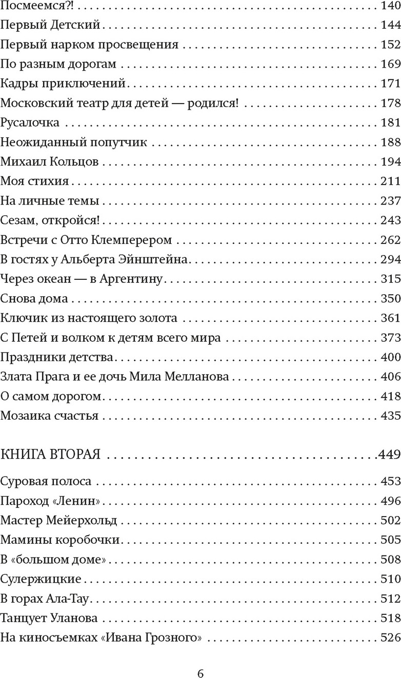 Нехудожественная книга Азбука Новеллы моей жизни (Сац Н. 9785389272224) — фото 3