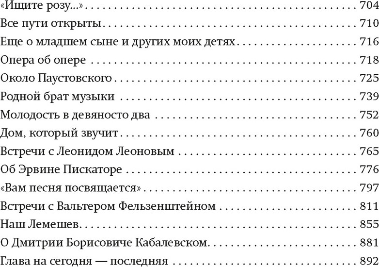 Нехудожественная книга Азбука Новеллы моей жизни (Сац Н. 9785389272224) — фото 5