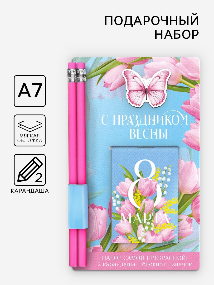 Набор канцелярский подарочный ArtFox С 8 Марта / 10645233 — фото 2