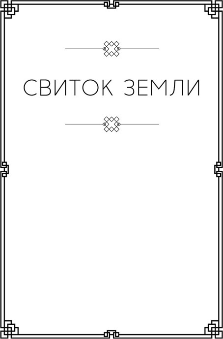 Книга КоЛибри Кодекс самурая. Книга пяти колец (Дайдодзи Юдзан, Миямото Мусаси 9785389233126) — фото 4