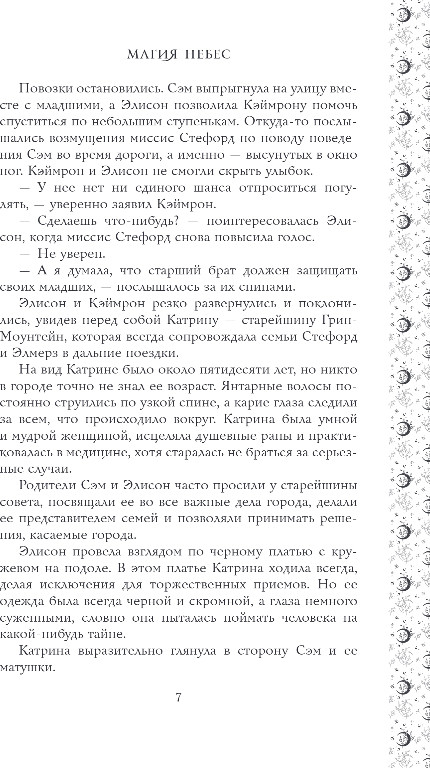 Художественная книга FreeDom Магия небес, твердая обложка (Андерс Сэм) — фото 6