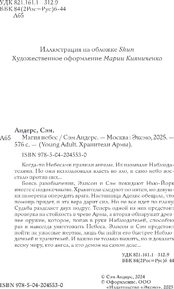 Художественная книга FreeDom Магия небес, твердая обложка (Андерс Сэм) — фото 3
