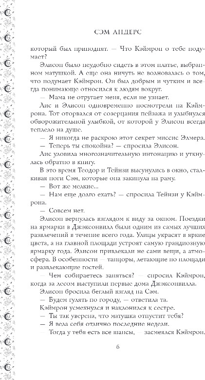 Художественная книга FreeDom Магия небес, твердая обложка (Андерс Сэм) — фото 5