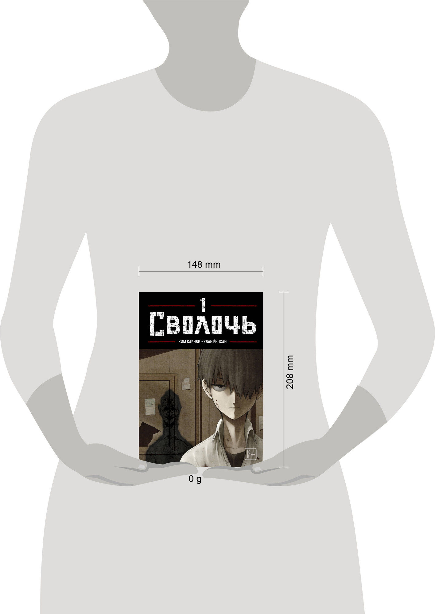 Манхва Комильфо Bastard. Сволочь. Том 1 (Ким Карнби) — фото 4