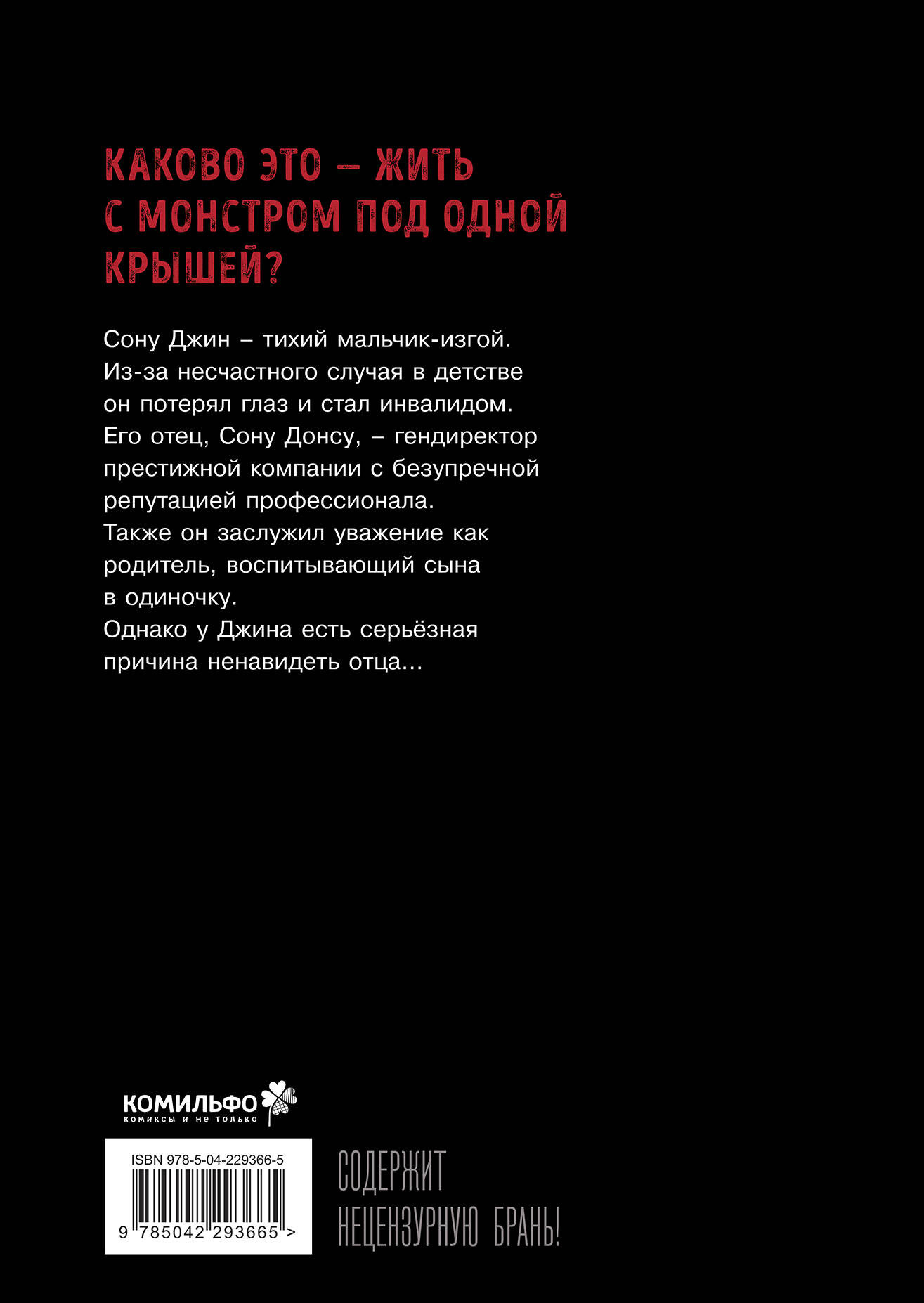 Манхва Комильфо Bastard. Сволочь. Том 1 (Ким Карнби) — фото 2