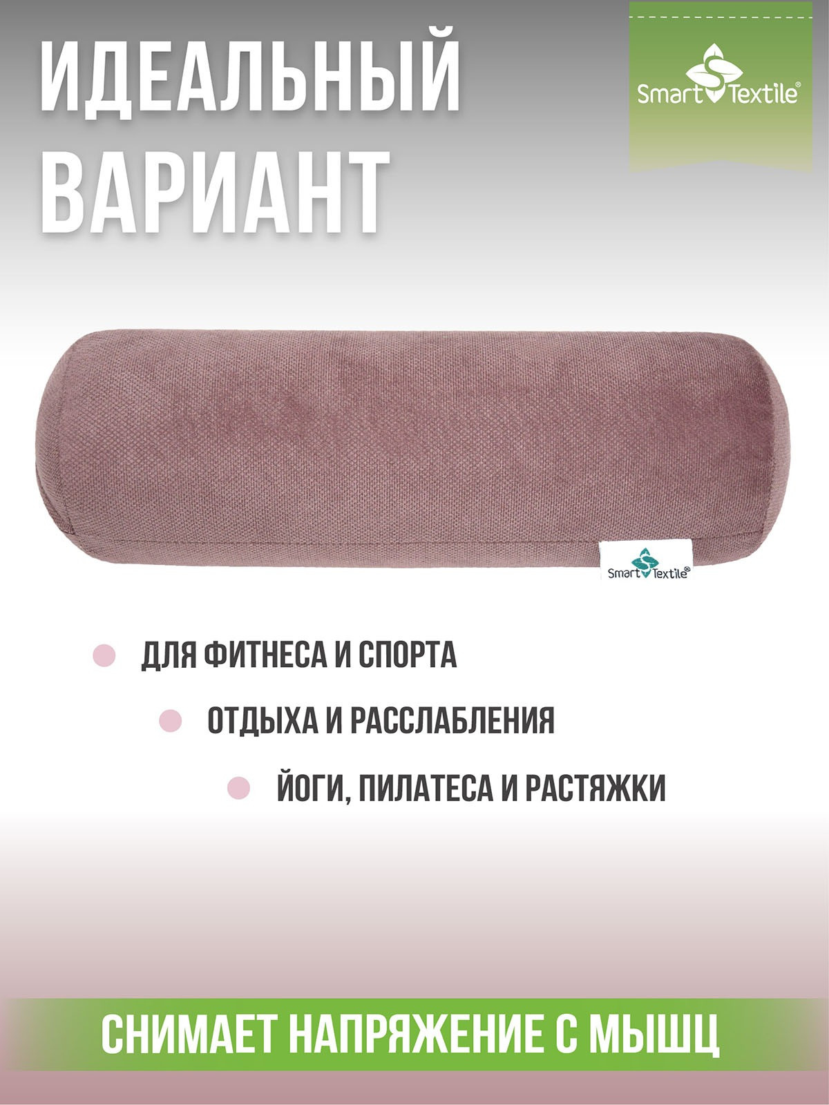 Подушка для сна Smart Textile Валик Состояние ST8166 (розовый) — фото 2