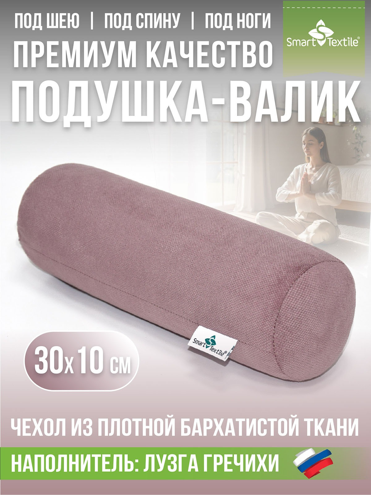 Подушка для сна Smart Textile Валик Состояние ST8166 (розовый)