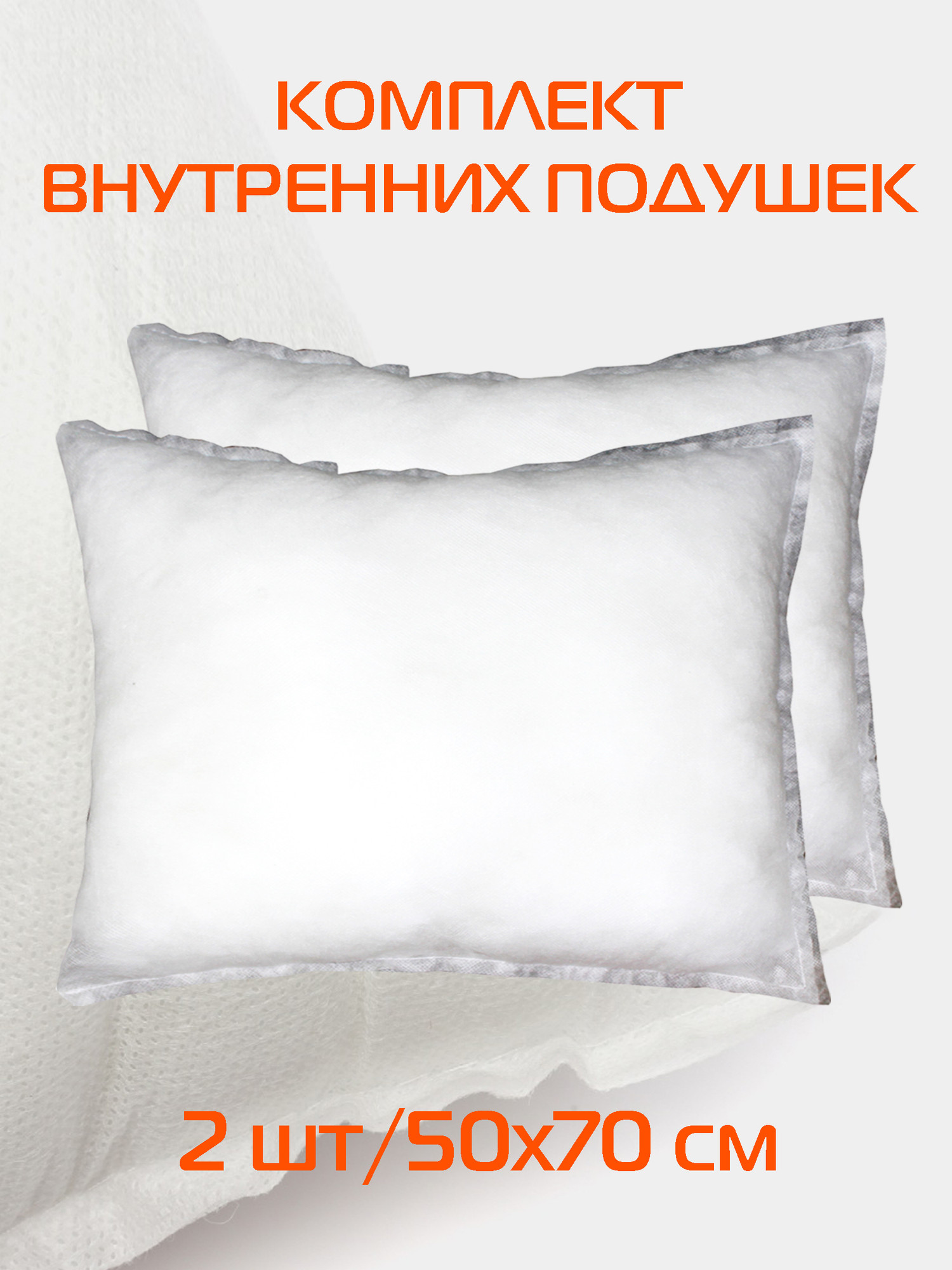 Комплект подушек внутренних MATEX Filler Line / 65-746 (2шт, белый) — фото 2