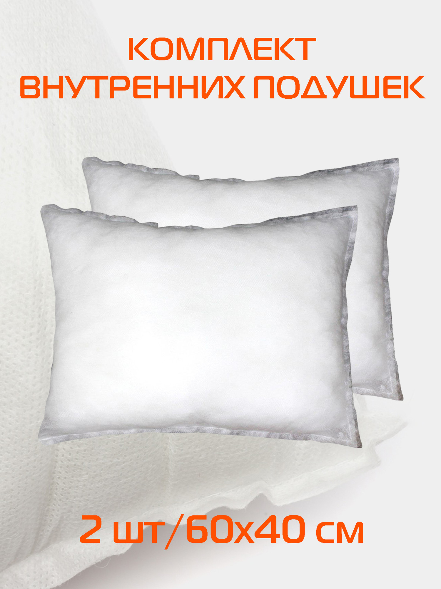 Комплект подушек внутренних MATEX Filler Line / 65-777 (2шт, белый) — фото 2