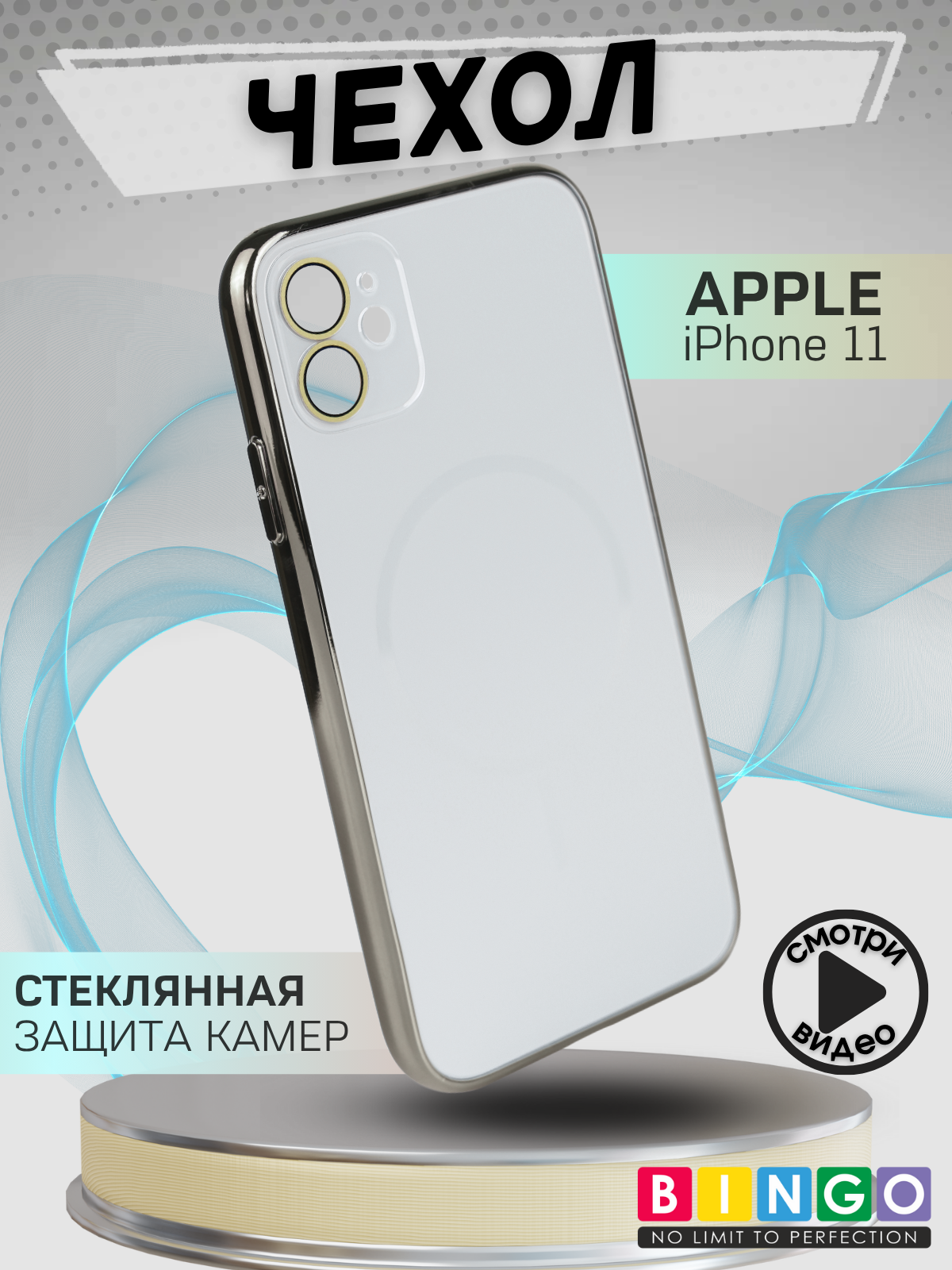 Чехол-накладка Bingo Camera Glass Magnetic для Apple iPhone 11 (белый)