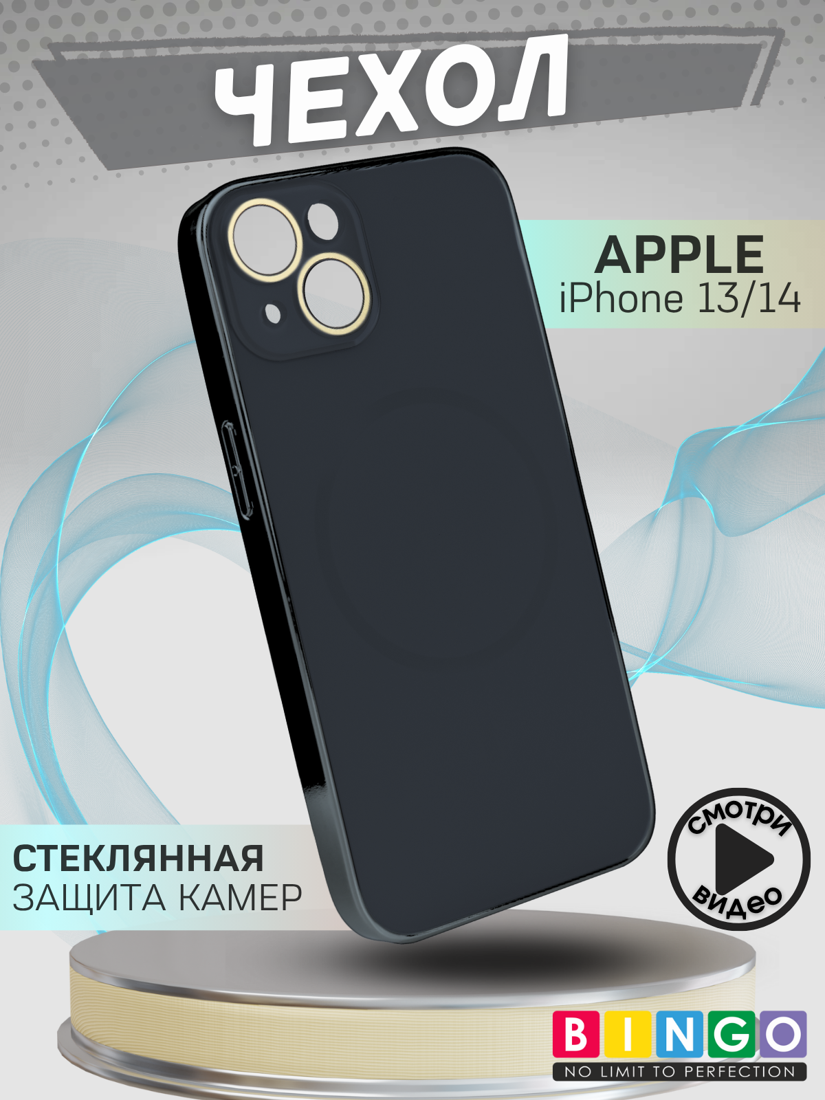 Чехол-накладка Bingo Camera Glass Magnetic для Apple iPhone 13/14 (черный)
