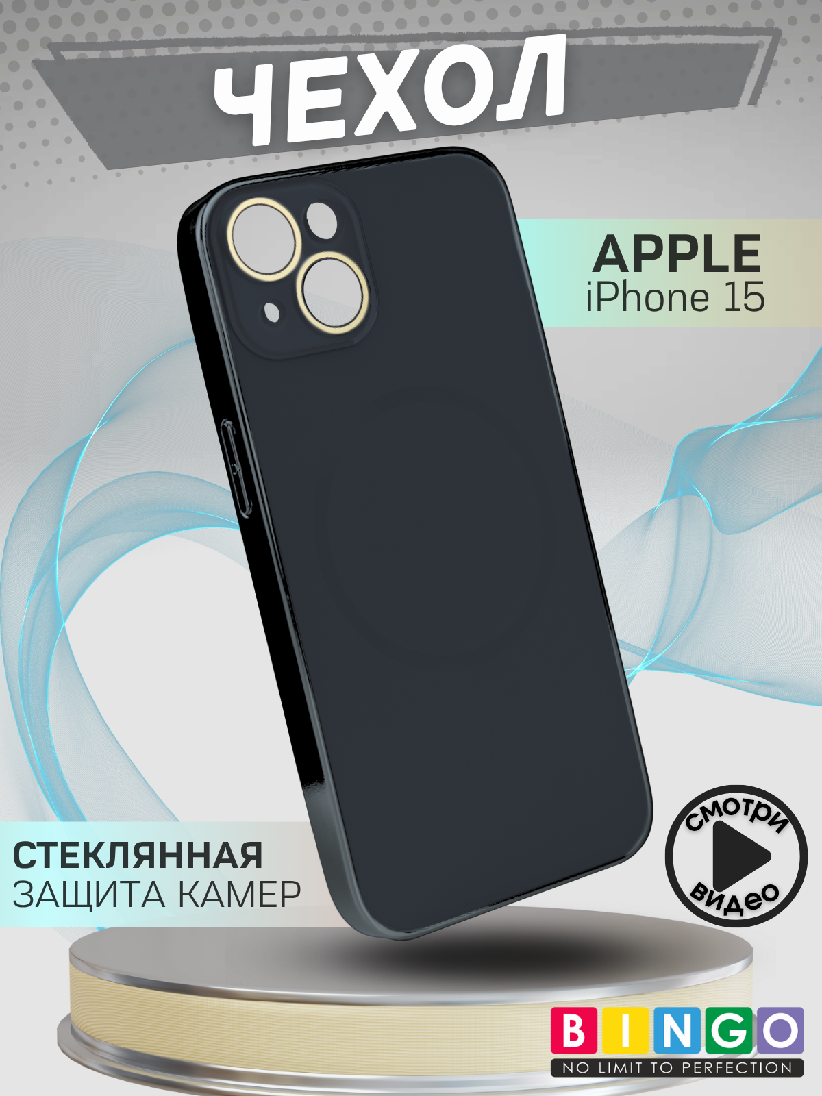 Чехол-накладка Bingo Camera Glass Magnetic для Apple iPhone 15 (черный)