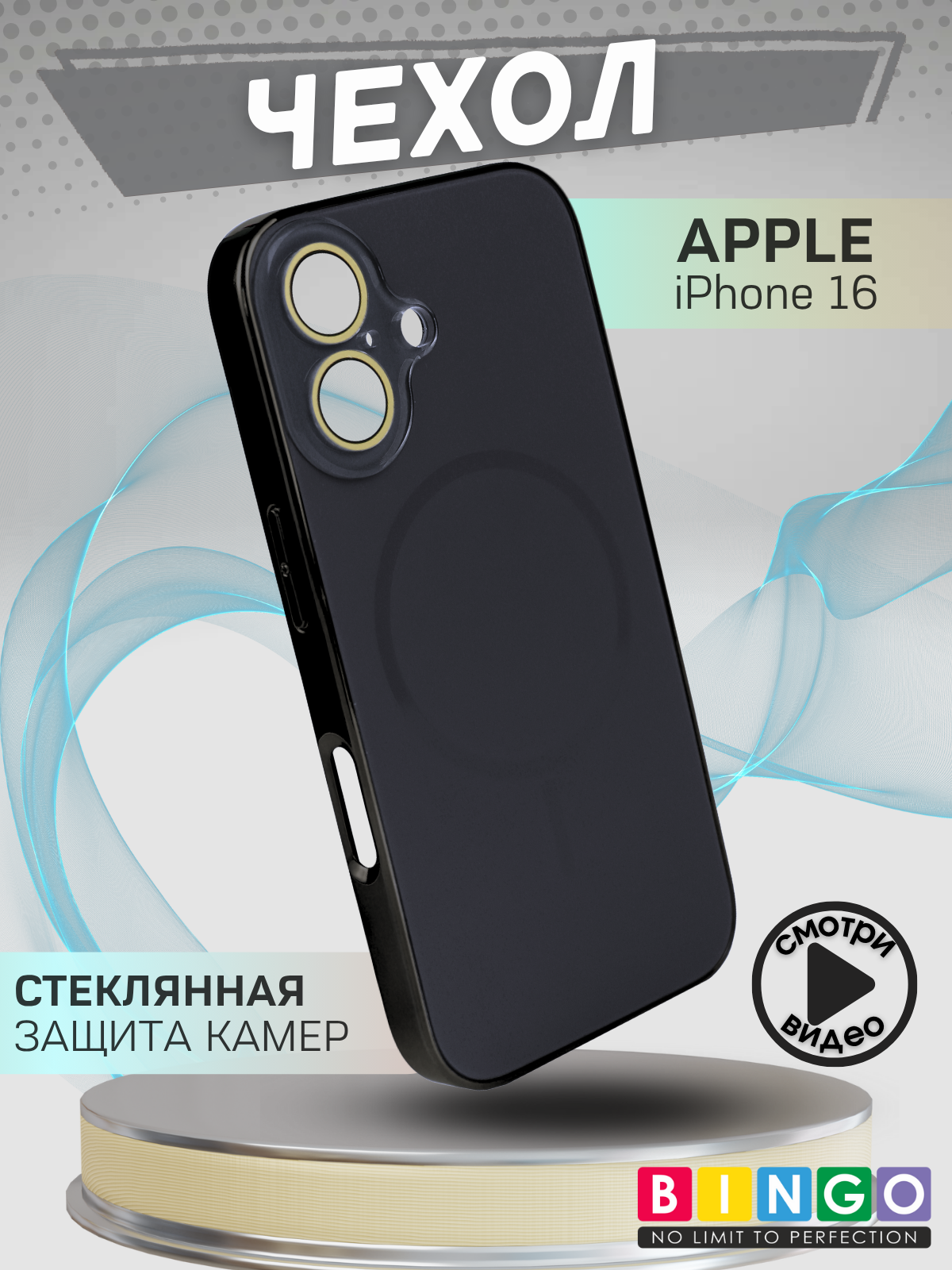 Чехол-накладка Bingo Camera Glass Magnetic для Apple iPhone 16 (черный)