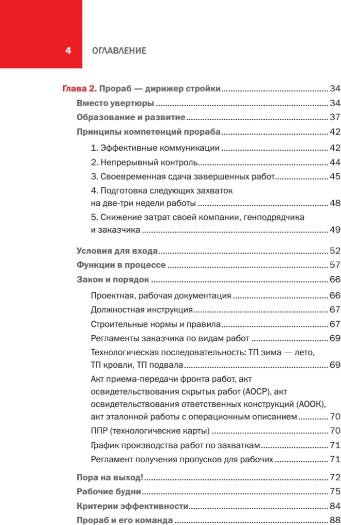 Книга Питер За кулисами стройки. Люди. Боли. Setl (Ершов Виталий 9785446143801) — фото 3