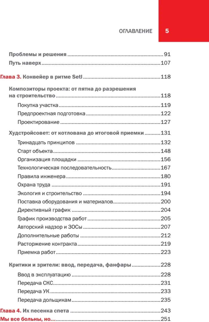 Книга Питер За кулисами стройки. Люди. Боли. Setl (Ершов Виталий 9785446143801) — фото 4