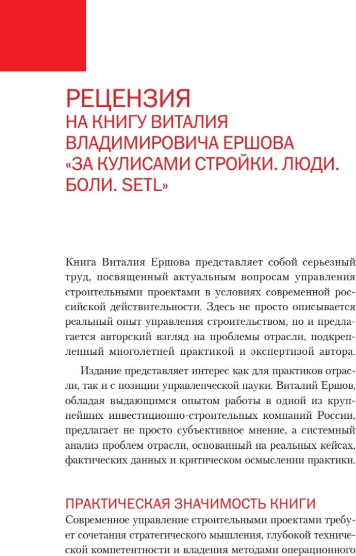 Книга Питер За кулисами стройки. Люди. Боли. Setl (Ершов Виталий 9785446143801) — фото 5