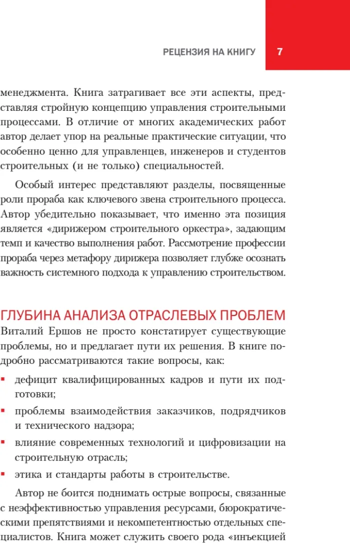 Книга Питер За кулисами стройки. Люди. Боли. Setl (Ершов Виталий 9785446143801) — фото 6