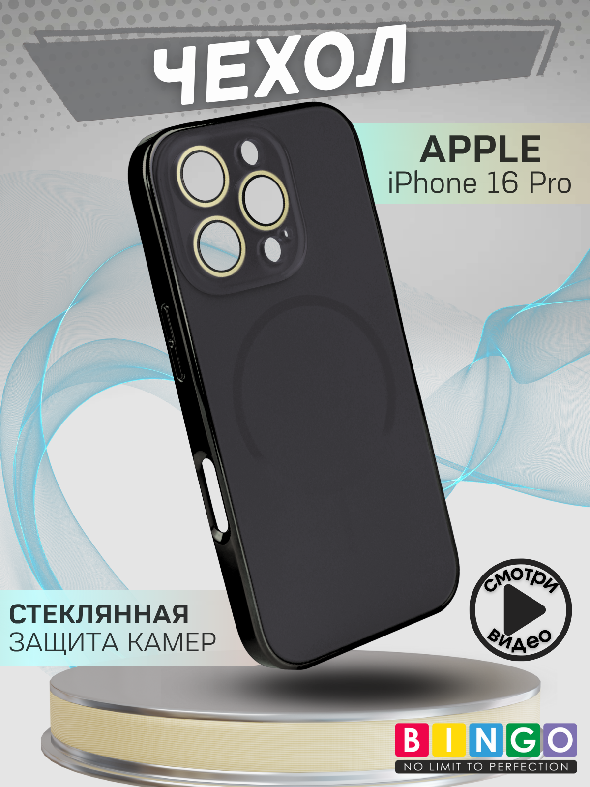 Чехол-накладка Bingo Camera Glass Magnetic для Apple iPhone 16 Pro (черный) — фото 1