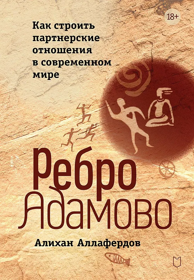 Книга Питер Ребро Адамово (Аллафердов Алихан 9785907727823)