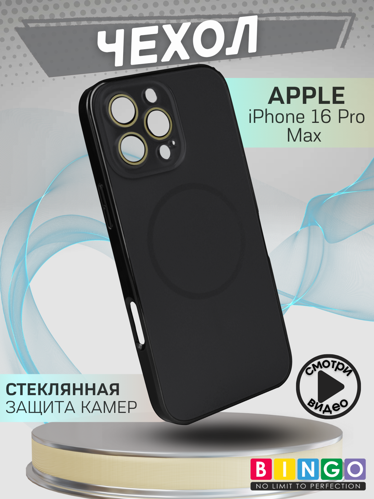 Чехол-накладка Bingo Camera Glass Magnetic для Apple iPhone 16 Pro Max (черный) — фото 1