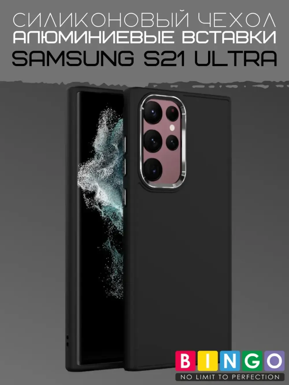Чехол-накладка Bingo Metal для Samsung S21 Ultra (черный) — фото 1
