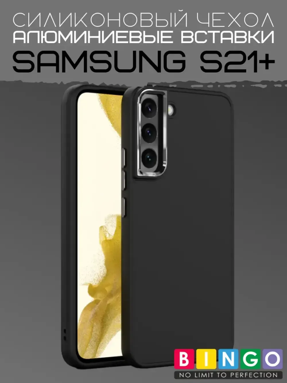 Чехол-накладка Bingo Metal для Samsung S21+ (черный)