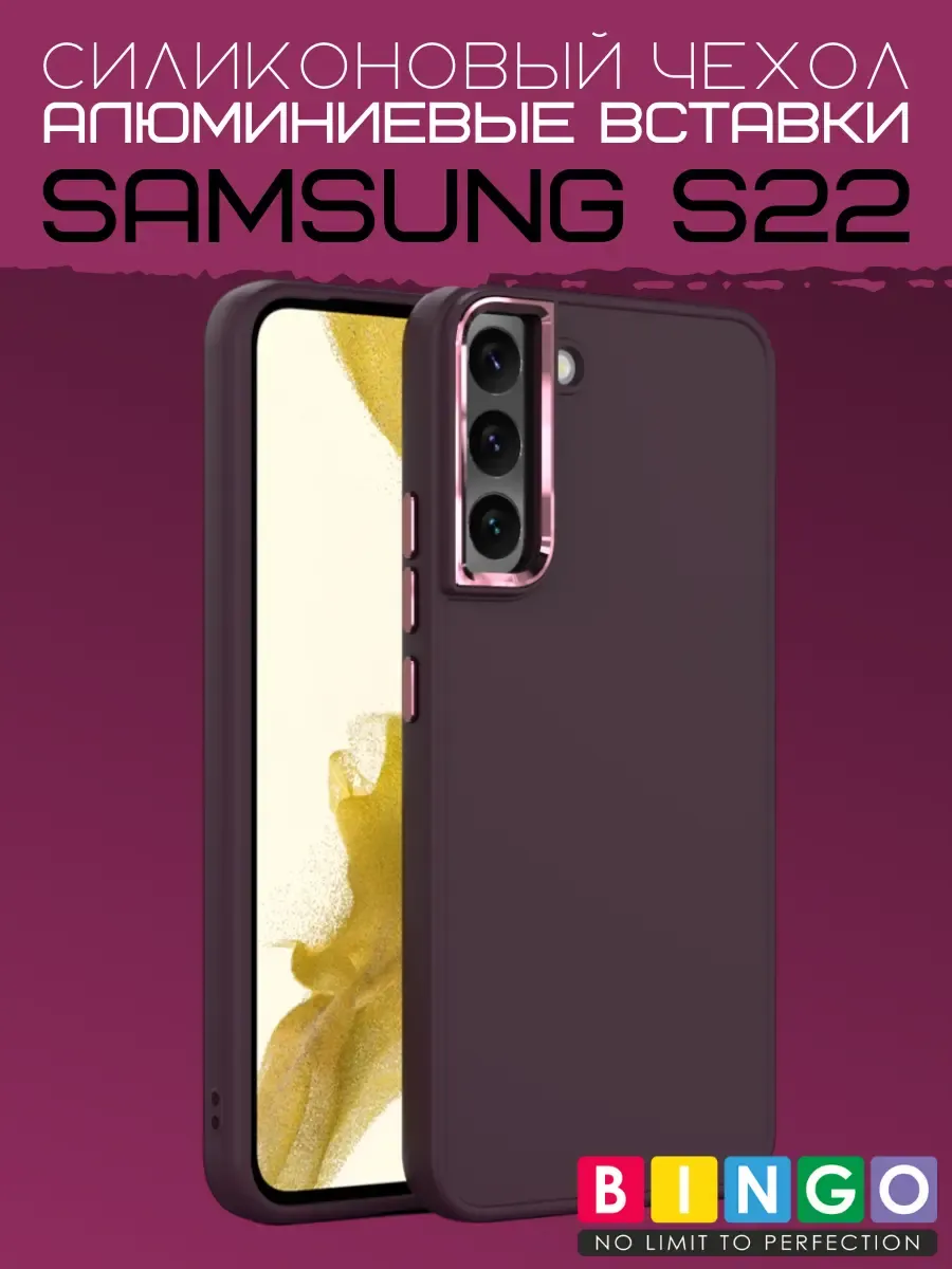 Чехол-накладка Bingo Metal для Samsung S22 (бордовый) — фото 1