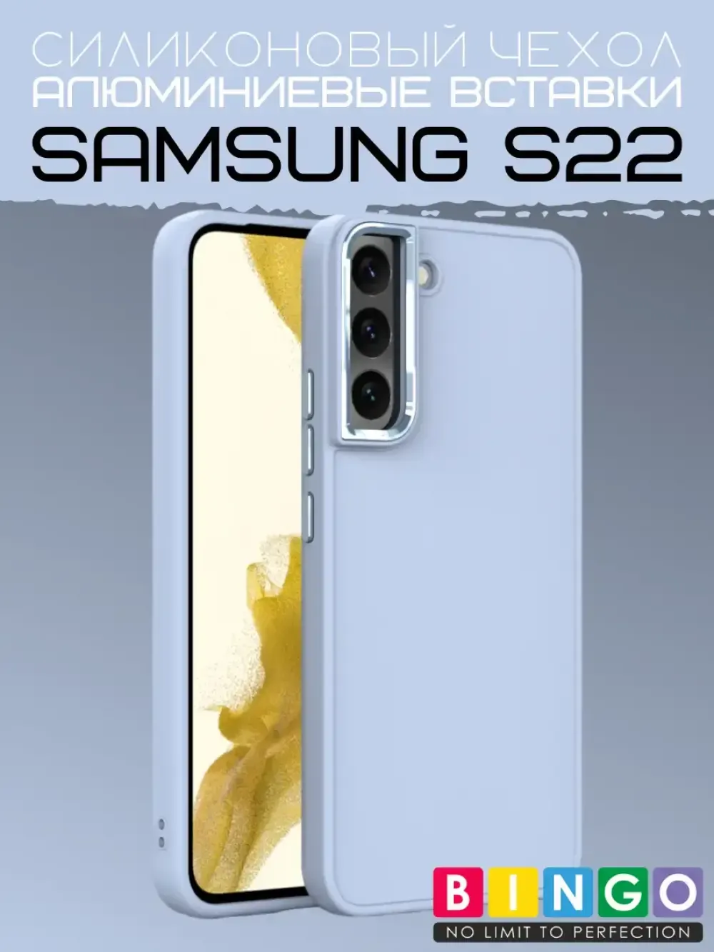 Чехол-накладка Bingo Metal для Samsung S22 (голубой) — фото 1