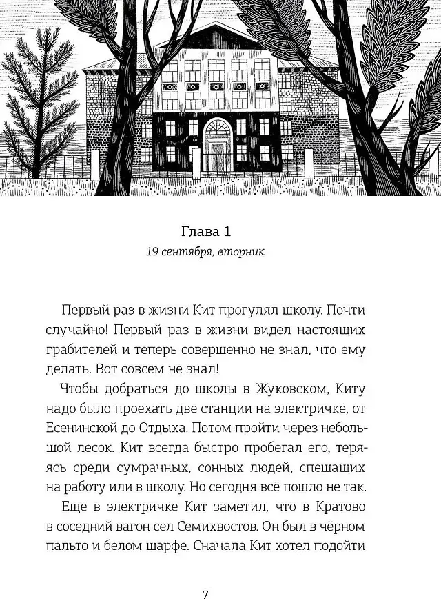 Художественная книга КомпасГид Волшебная почта. Книга 3. Ч.4-5 (Герасимова Дарья 9785907957510) — фото 6