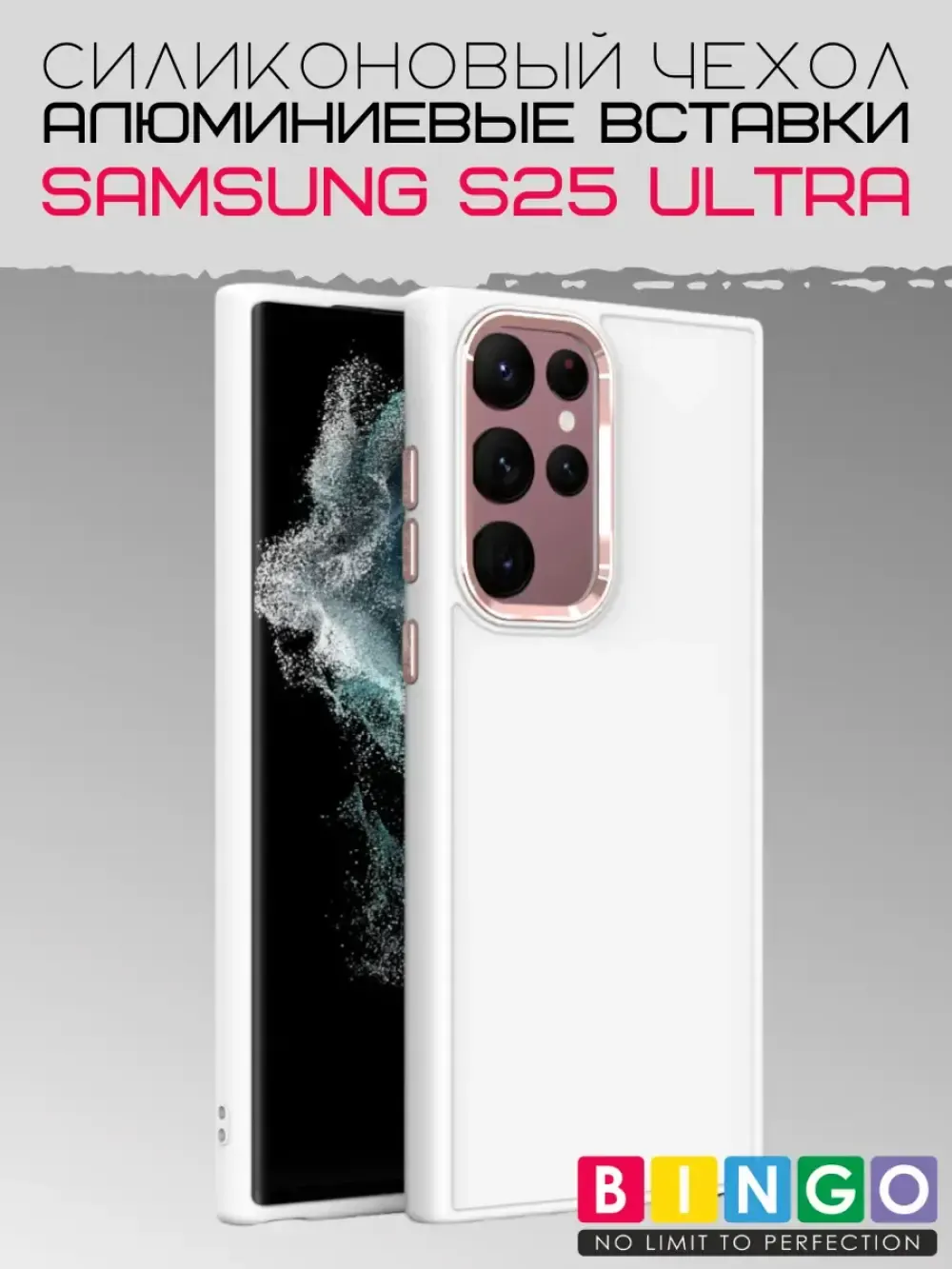 Чехол-накладка Bingo Metal для Samsung S25 Ultra (белый) — фото 1