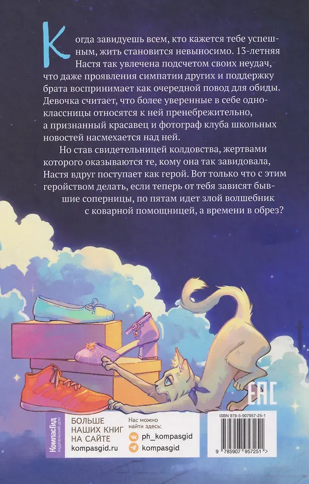 Художественная книга КомпасГид Магазин заколдованной обуви (Асланова Юлия 9785907957251) — фото 5